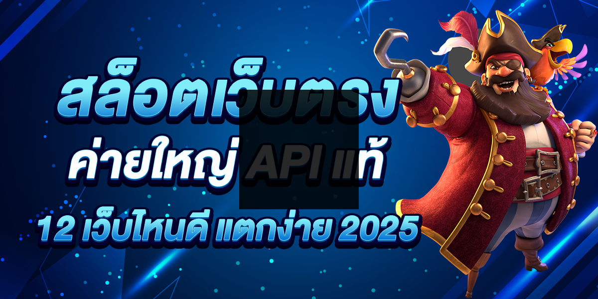 สล็อตเว็บตรง